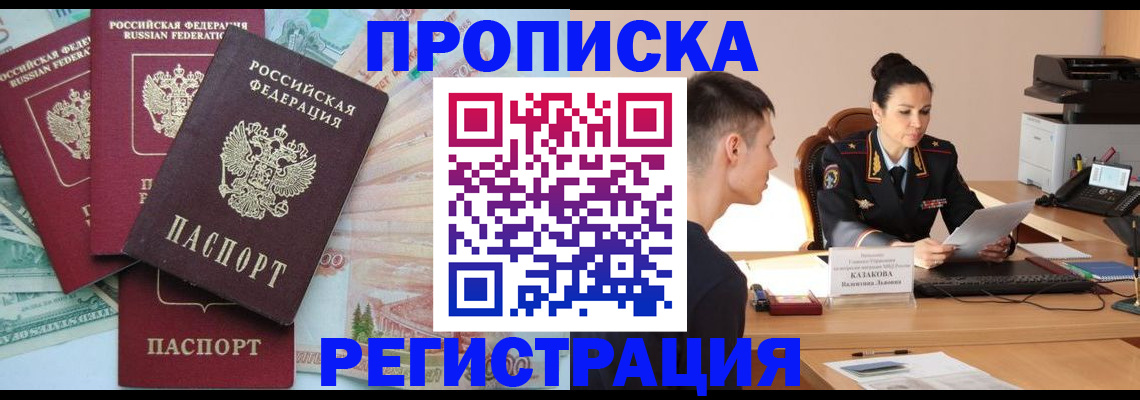 временная регистрация в квартире в Кыштыме